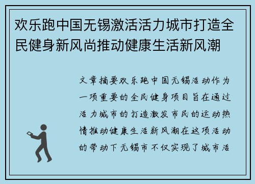 欢乐跑中国无锡激活活力城市打造全民健身新风尚推动健康生活新风潮