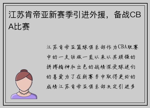 江苏肯帝亚新赛季引进外援，备战CBA比赛