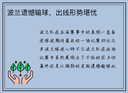 波兰遗憾输球，出线形势堪忧