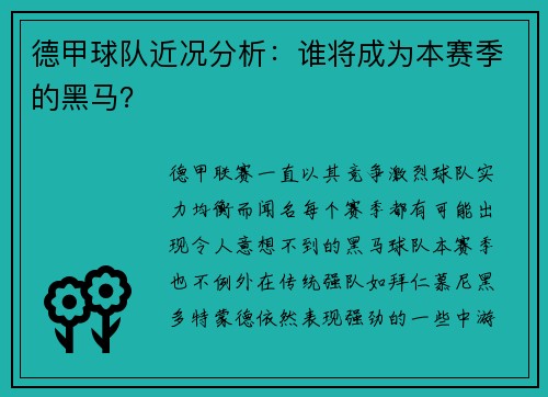 德甲球队近况分析：谁将成为本赛季的黑马？